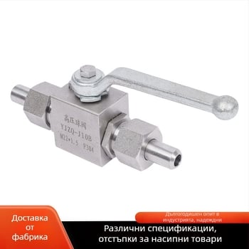 304 неръждаема стомана високонапорен шаров клапан, серия YJZQ-J10B, вътрешна резба, хидравличен клапан