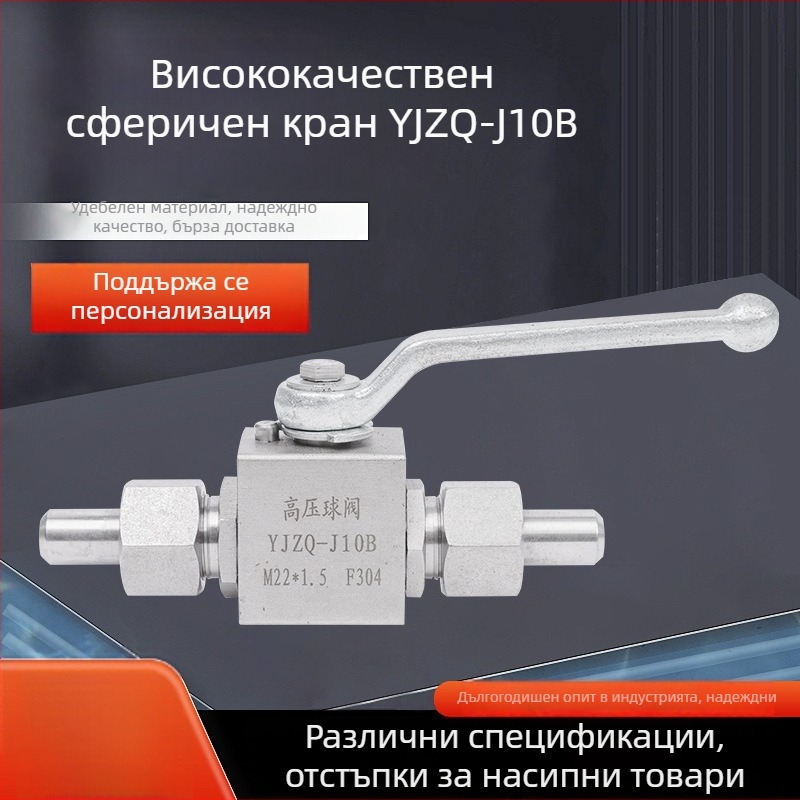 304 неръждаема стомана високонапорен шаров клапан, серия YJZQ-J10B, вътрешна резба, хидравличен клапан
