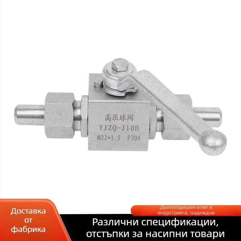 304 неръждаема стомана високонапорен шаров клапан, серия YJZQ-J10B, вътрешна резба, хидравличен клапан