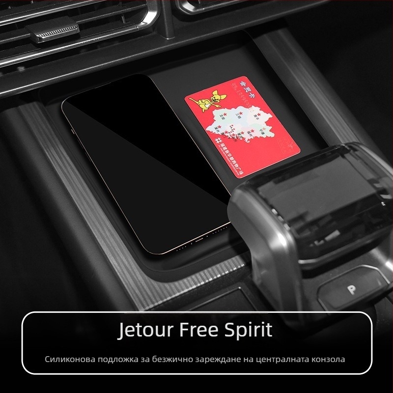 Силиконова антихлъзгаща подложка с безжично зареждане за централната конзола Jetour Free Rider, защита на интериора на автомобила