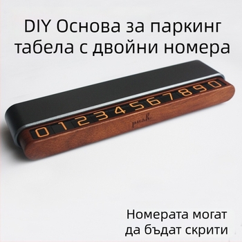 Временна пътна паркинг табела за автомобили с скрити двойни номера, орехово-алуминиева сплав, светеща табела за преместване на камиони
