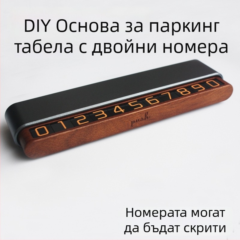 Временна пътна паркинг табела за автомобили с скрити двойни номера, орехово-алуминиева сплав, светеща табела за преместване на камиони