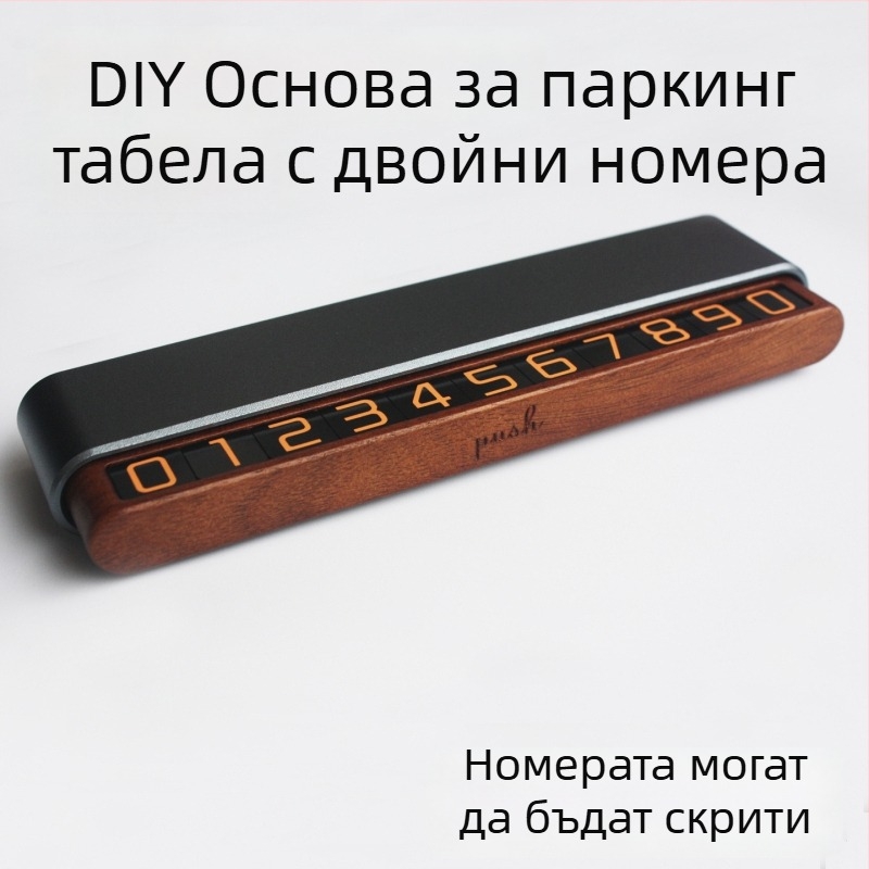 Временна пътна паркинг табела за автомобили с скрити двойни номера, орехово-алуминиева сплав, светеща табела за преместване на камиони