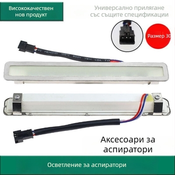 LED осветление за абсорбатор, универсално 12V, правоъгълно покритие и монтажна платка за лампа