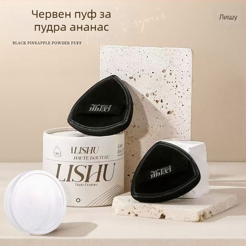 Пух за пудра Lishu Black Pineapple, двупосочен за сухо и мокро нанасяне, не попива праха, специална гъба за грим