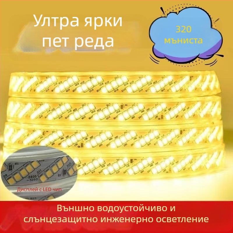 220V водоустойчива LED лента, 320 светодиода, висока яркост, диагонално разположени пет реда, вътрешно осветление