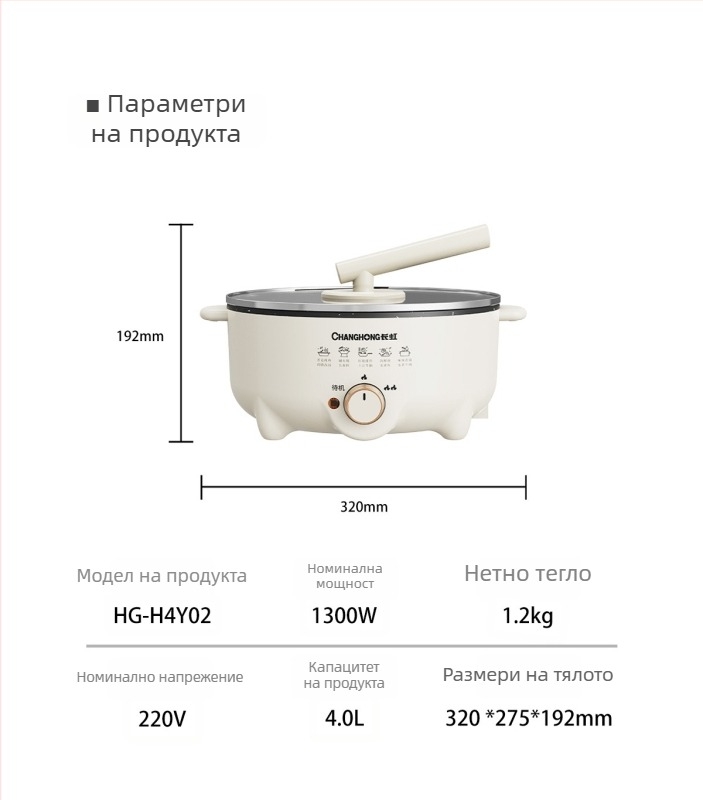 Електрически незалепващ уок и тенджера, всичко в едно, голям капацитет 4–5 л за пара, варене и пържене