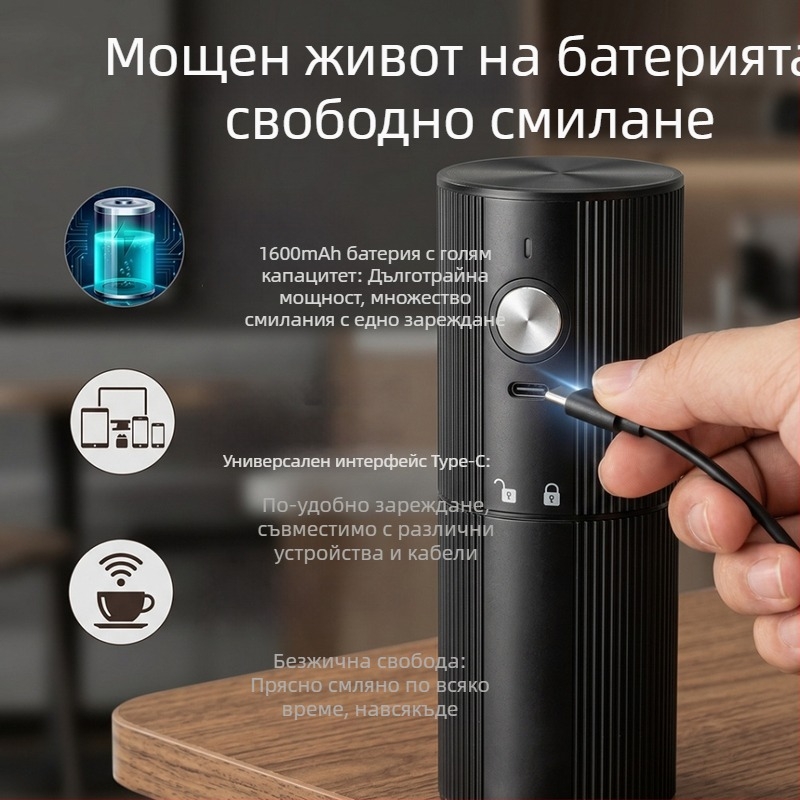 Портативна USB презареждаема електрическа кафемелачка