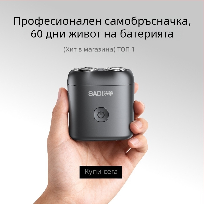 Нов електрически бръснач с двойна глава, компактен, презареждаем, подходящ за бизнес пътувания, напълно измиваем, мъжки бръснач.