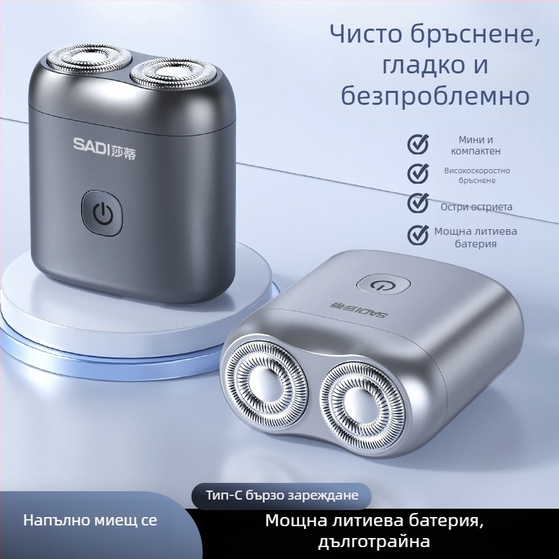 Нов електрически бръснач с двойна глава, компактен, презареждаем, подходящ за бизнес пътувания, напълно измиваем, мъжки бръснач.