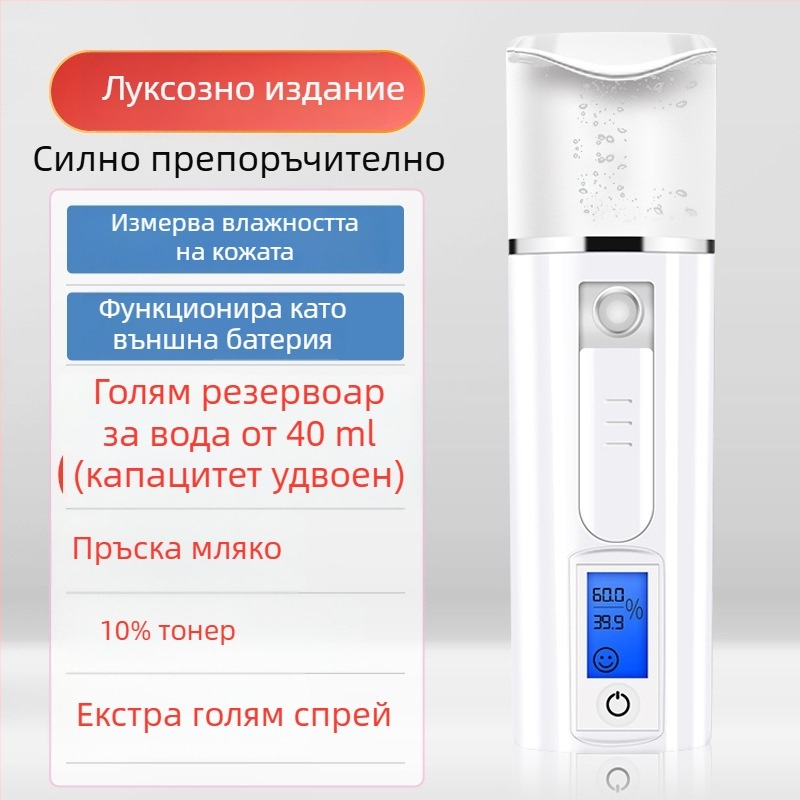 Портативно устройство за хидратиране на кожата със студен мъглен спрей и наноспрей, вградена батерия, модел KNY-003.