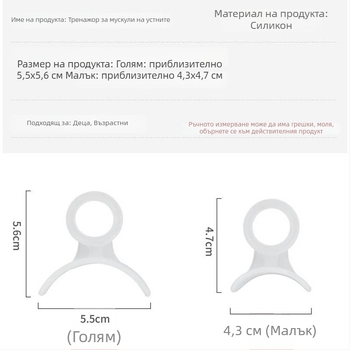 Детски тренажор за устни мускули и корекция на лицеви навици: слаб масетер, дишане през устата, усмивка с видими венци и изпъкнала уста