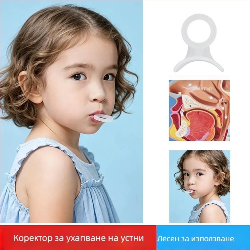 Детски тренажор за устни мускули и корекция на лицеви навици: слаб масетер, дишане през устата, усмивка с видими венци и изпъкнала уста