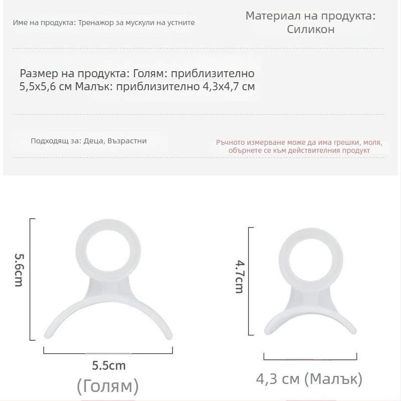 Детски тренажор за устни мускули и корекция на лицеви навици: слаб масетер, дишане през устата, усмивка с видими венци и изпъкнала уста