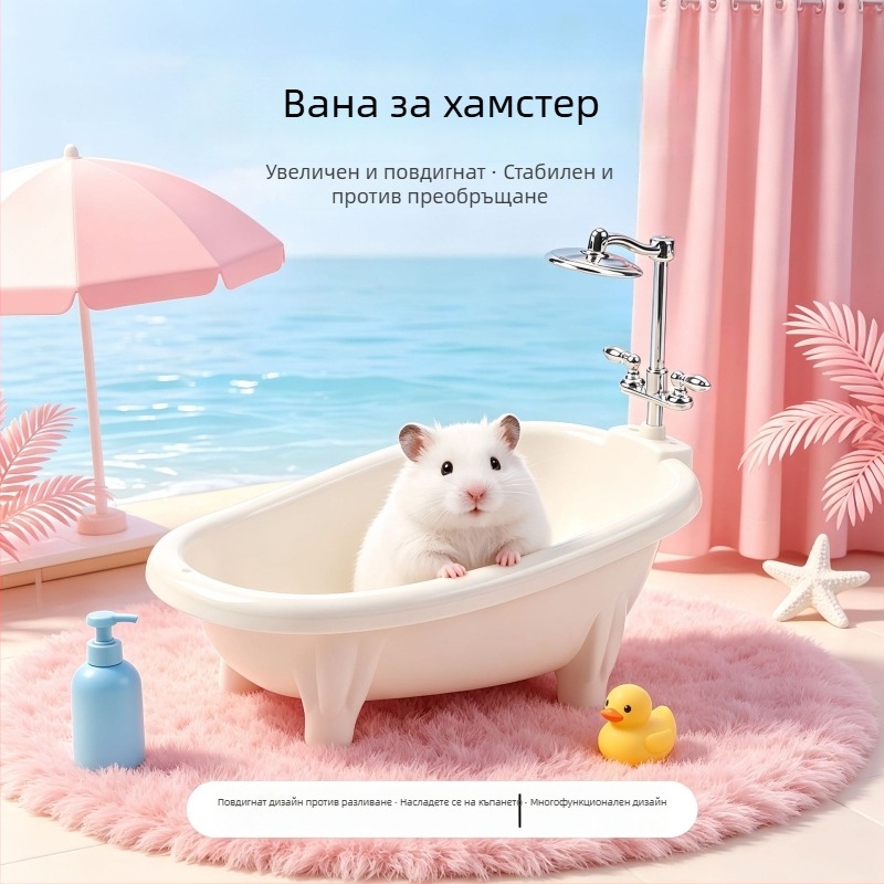 Хамстер ваничка за къпане — пластмасов аксесоар за къпане с защита срещу пръскане за малки домашни любимци