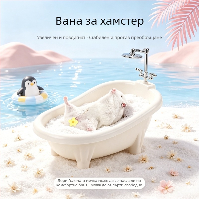 Хамстер ваничка за къпане — пластмасов аксесоар за къпане с защита срещу пръскане за малки домашни любимци