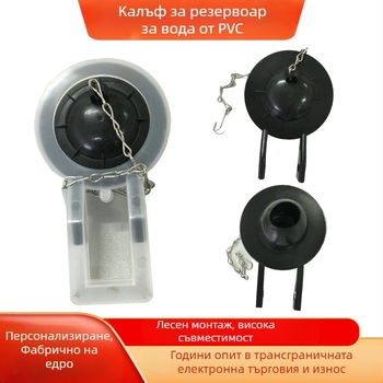 Seiko PVC Комплект за резервоар на тоалетната — уплътнение на дренажен клапан, пробка за спиране на водата, части за промивателния резервоар