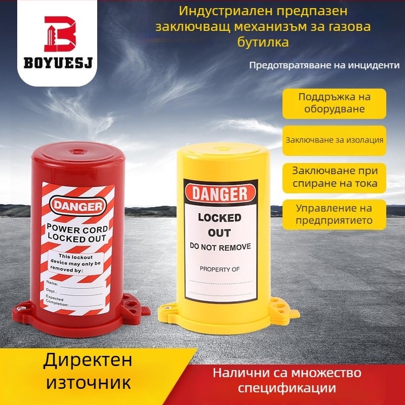Сигурен клапан за газов цилиндър – универсален заключващ клапан за газови бутилки, LOTO енергийна изолация
