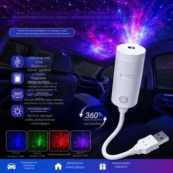 USB захранвана прожекционна лампа за нощно осветление с подменяема филмова леща, звездна и лунна проекция, компактна автомобилна амбиентна лампа