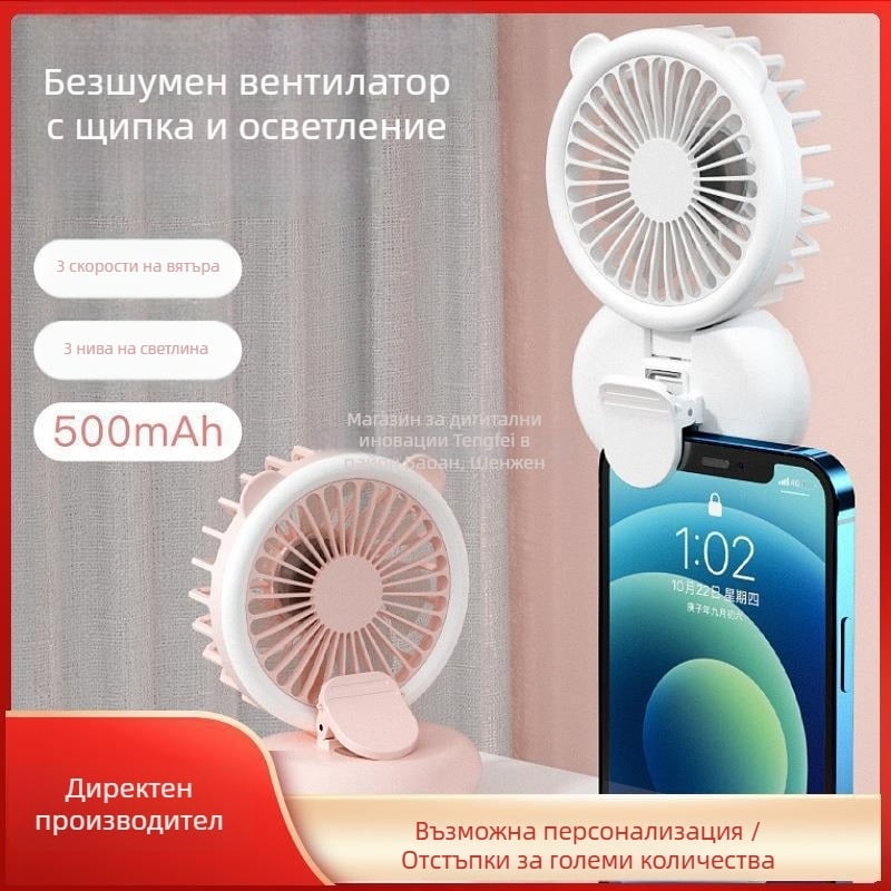 Мини USB вентилатор с клипс и светлина, сгъваем, за носене около врата
