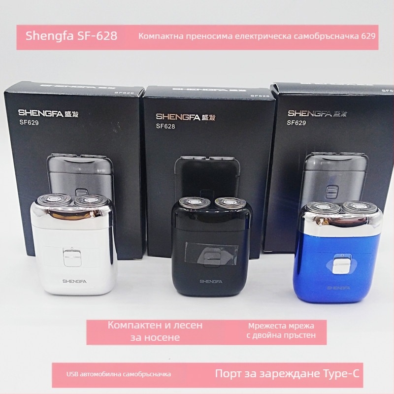 Shengfa SF628/SF629 роторна самобръсначка с две глави, компактна, Type-C