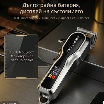Професионална електрическа подстригваща машина за салон, презареждаща се, регулируемо разстояние между ножовете, дълъг живот на батерията