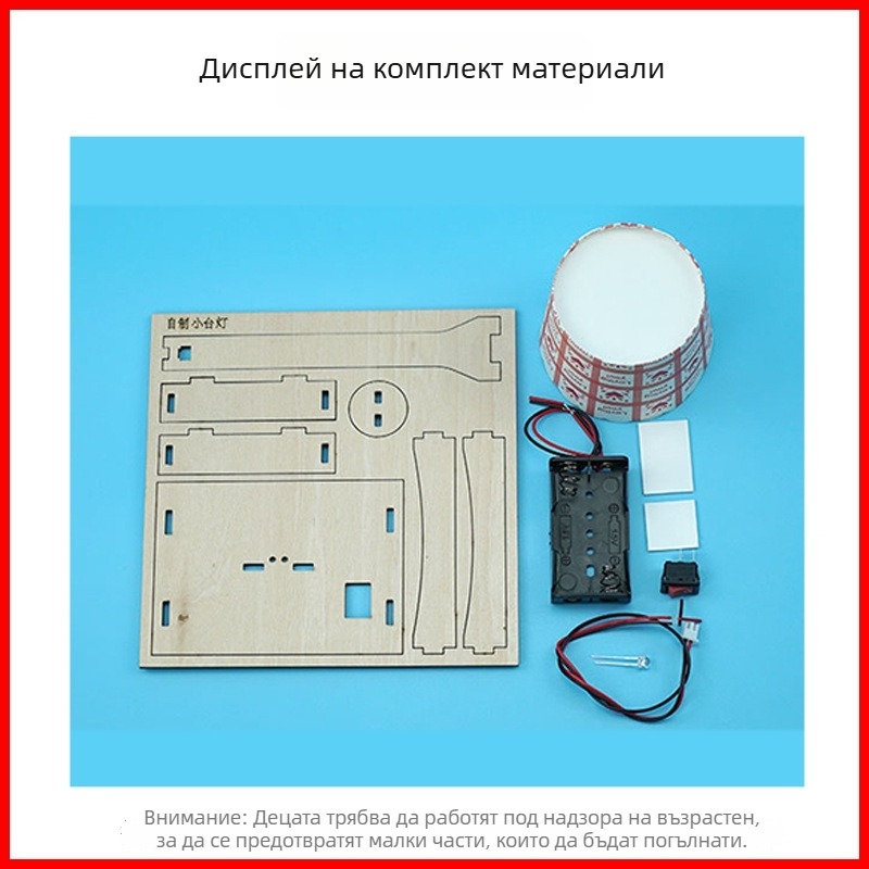 DIY Цветна мини лампа — комплект за технологически проекти и начални научни експерименти