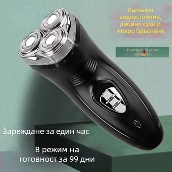 6D електрически бръснач с изцяло водоустойчив корпус, презареждаем, триточкова глава за брада и лице
