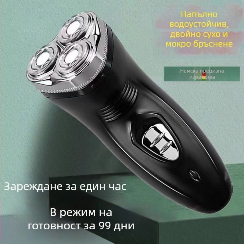 6D електрически бръснач с изцяло водоустойчив корпус, презареждаем, триточкова глава за брада и лице