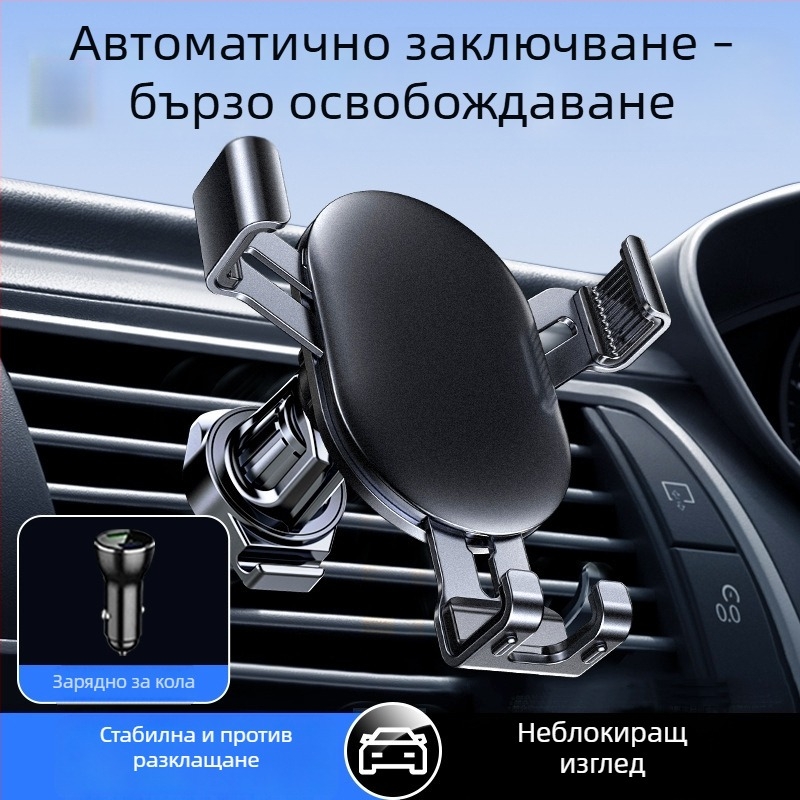 Държател за телефон за въздуховод на автомобил с гравитационна опора и метална кука – универсална стойка за GPS навигация (ABS и метал)