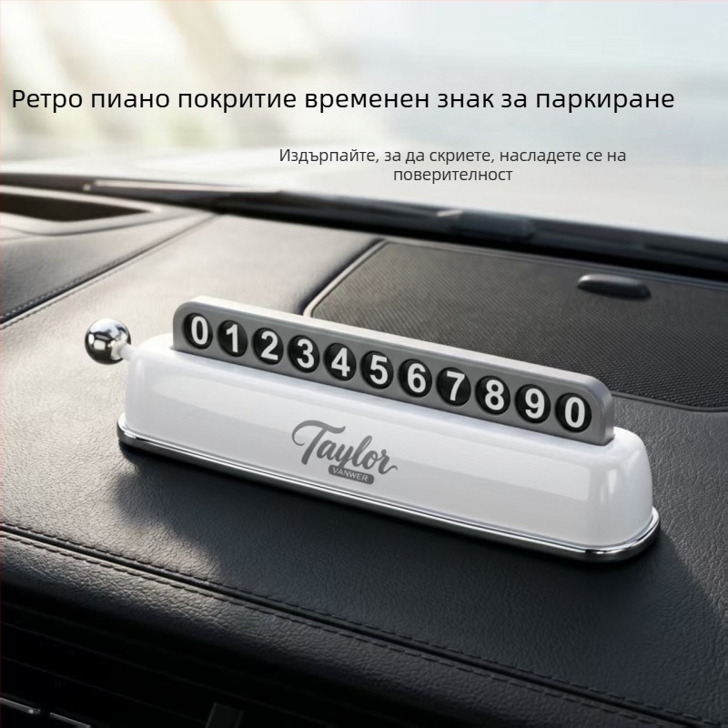 Автомобилна временна табела за паркиране с телефон за контакт – ретро знак за паркиране, креативен декор