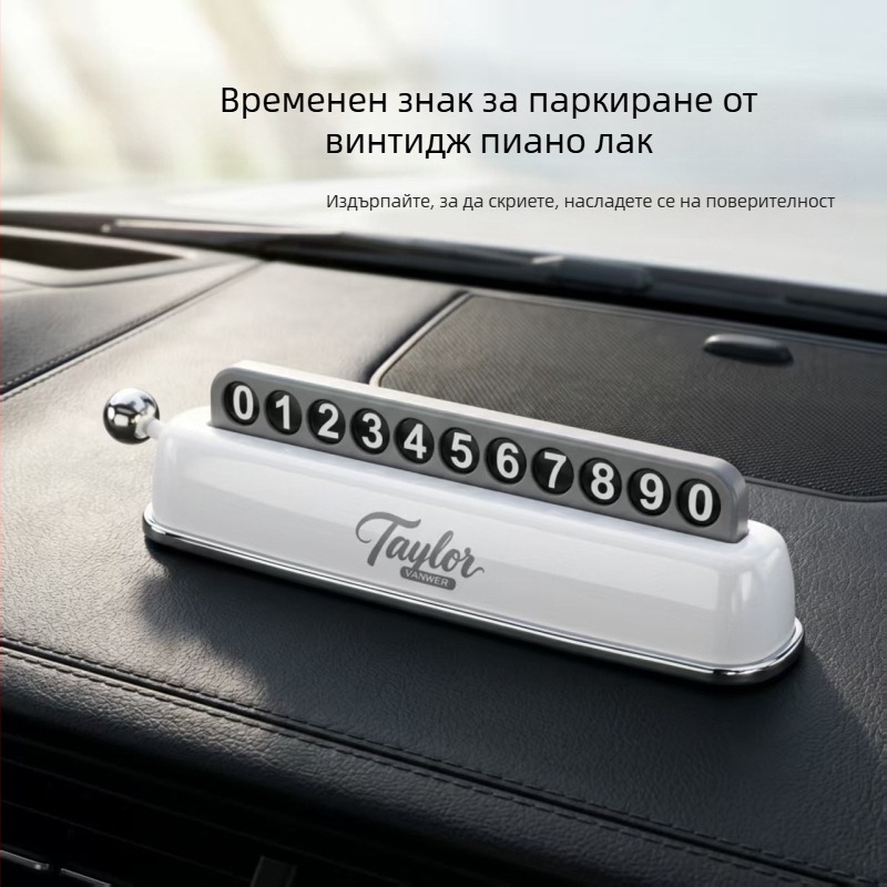 Автомобилна временна табела за паркиране с телефон за контакт – ретро знак за паркиране, креативен декор