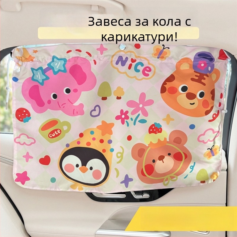 Универсална щора за автомобилни прозорци с присоски, поверителност за бебето, защита от слънцето и топлинна изолация