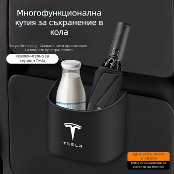 Tesla Model 3/Model Y/Model X/Model S – кош за отпадъци и органайзер за вътрешни вещи
