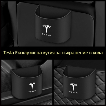 Tesla Model 3/Model Y/Model X/Model S – кош за отпадъци и органайзер за вътрешни вещи