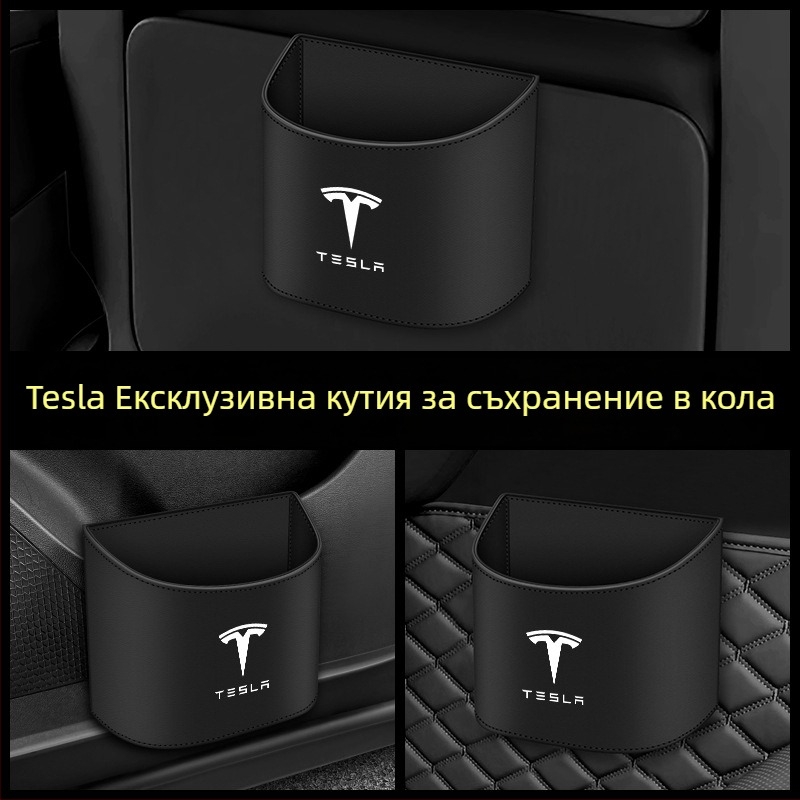 Tesla Model 3/Model Y/Model X/Model S – кош за отпадъци и органайзер за вътрешни вещи