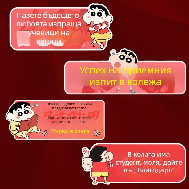 Стикер за кола за изпита Гаокао – водоустойчив, персонализиран надпис за предното стъкло