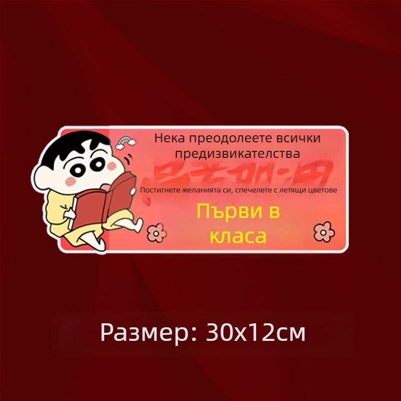 Стикер за кола за изпита Гаокао – водоустойчив, персонализиран надпис за предното стъкло