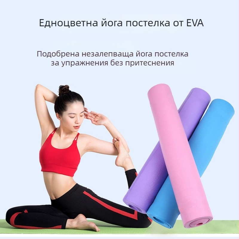 EVA йога постелка, водоустойчива и противохлъзгаща, размери 173×61 см, дебелина 6 мм, подходяща за йога, фитнес и скачане с въже