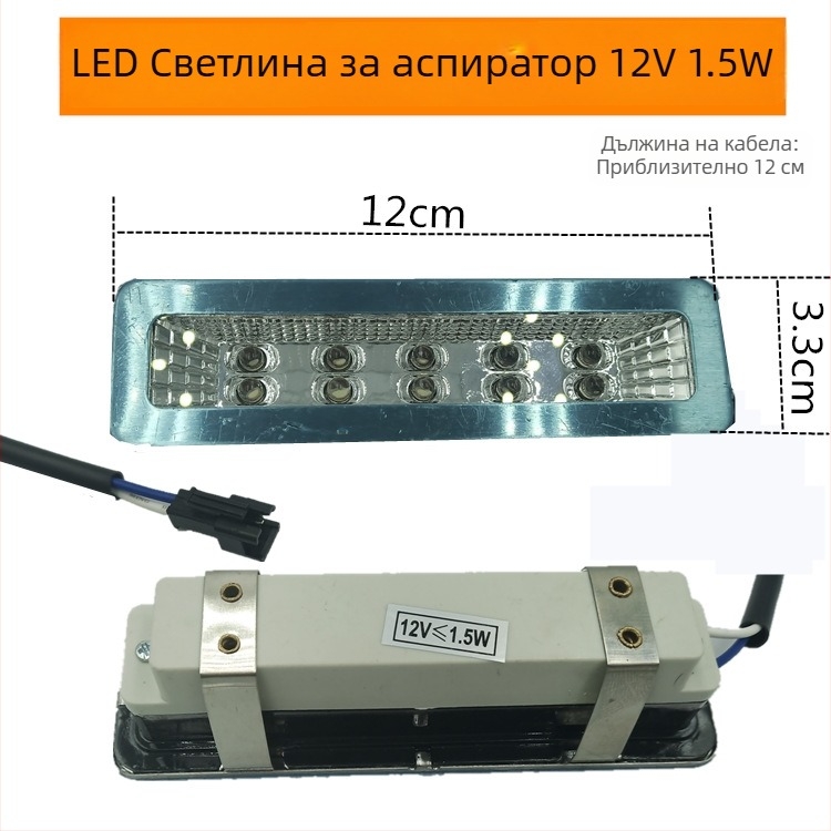 Sk–q LED осветление за аспиратор — универсално студено осветление, правоъгълна или кръгла лампа