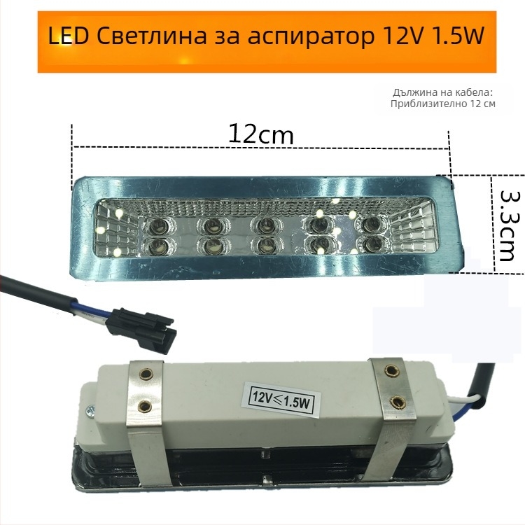 Sk–q LED осветление за аспиратор — универсално студено осветление, правоъгълна или кръгла лампа