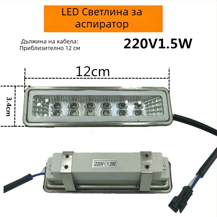 Sk–q LED осветление за аспиратор — универсално студено осветление, правоъгълна или кръгла лампа