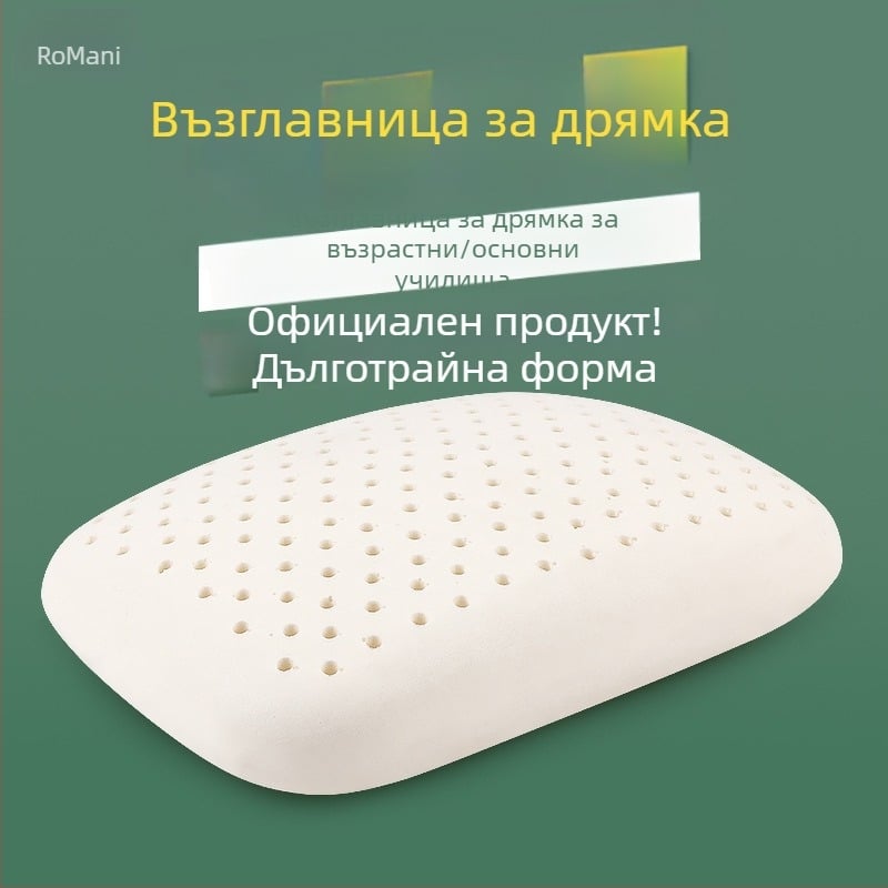 Естествен латексов възглавничка за дрямка — преносим малък възглавник за бюро, подходящ за ученици и деца