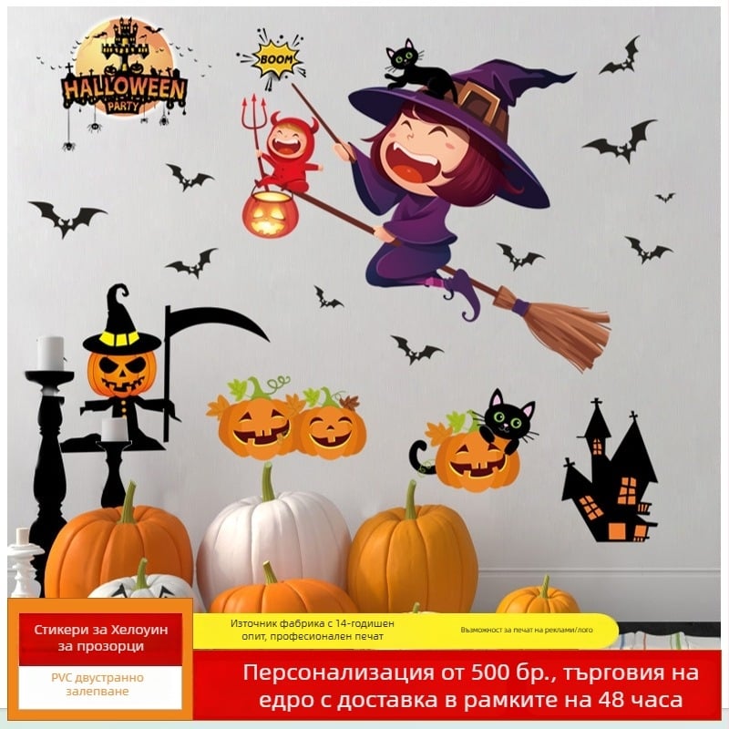 Хелоуин стенни стикери за прозорци: тиква, паяк и призрак, сменяеми, за партита