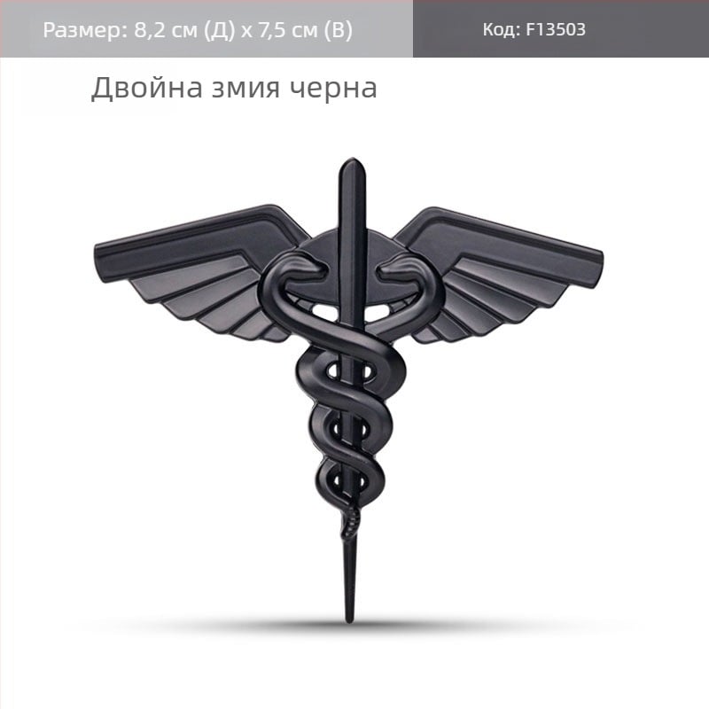 Life Star метален автомобилен стикер с двойна змия – емблема за линейка, страничен и заден декор