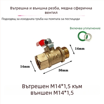 Меден шаров клапан със превключвател за високонапорна помпа за растителна защита, клапан 13.8, резба M14, връзка 1/2"