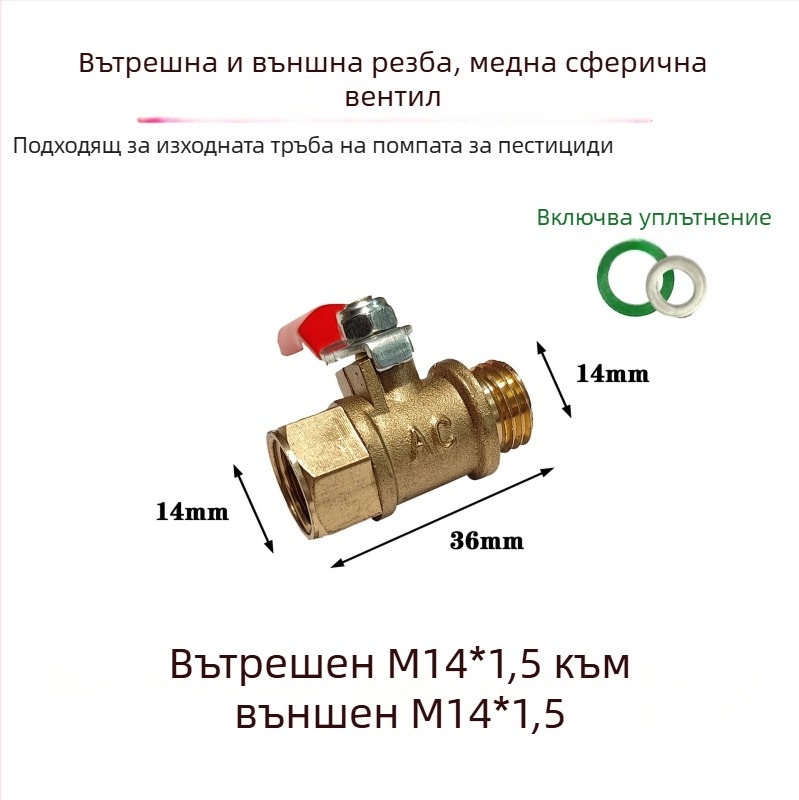 Меден шаров клапан със превключвател за високонапорна помпа за растителна защита, клапан 13.8, резба M14, връзка 1/2"
