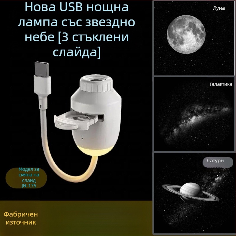 2026 нова настолна лампа за спалня, нощно светло с защита за очите, сменяеми стъклени панели, USB захранване, проекция на звездното небе