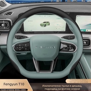 2024 Chery Fengyun T10 покривало за волан, антихлъзгащо, абсорбиращо пот, кожено, ултра тънко, универсално за всички сезони, диаметър 38 см