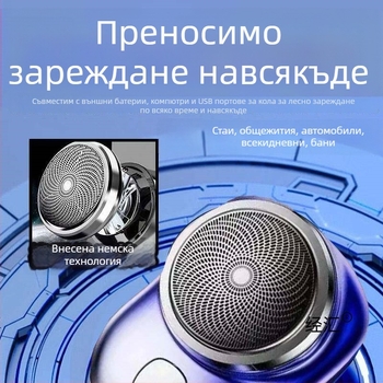 Мъжки електрически бръснач, преносим мини бръснач, 2026 нов модел